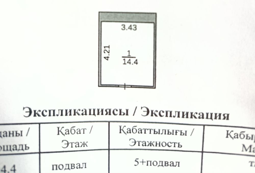 Кладовка 14.4 м2, ул. Муканова