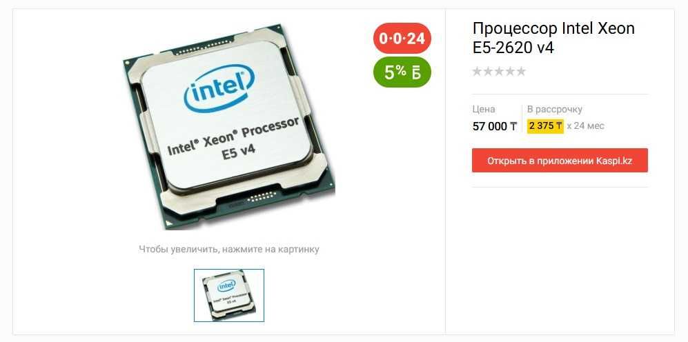 Продам процессор, Читать внимательно