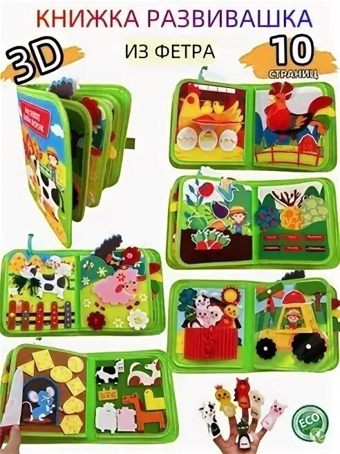 Развивающая Книжка Ферма
