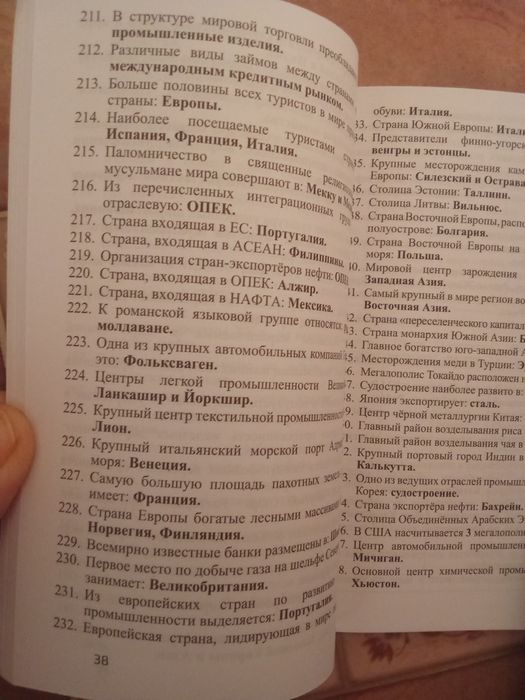 География краткий справочник шын