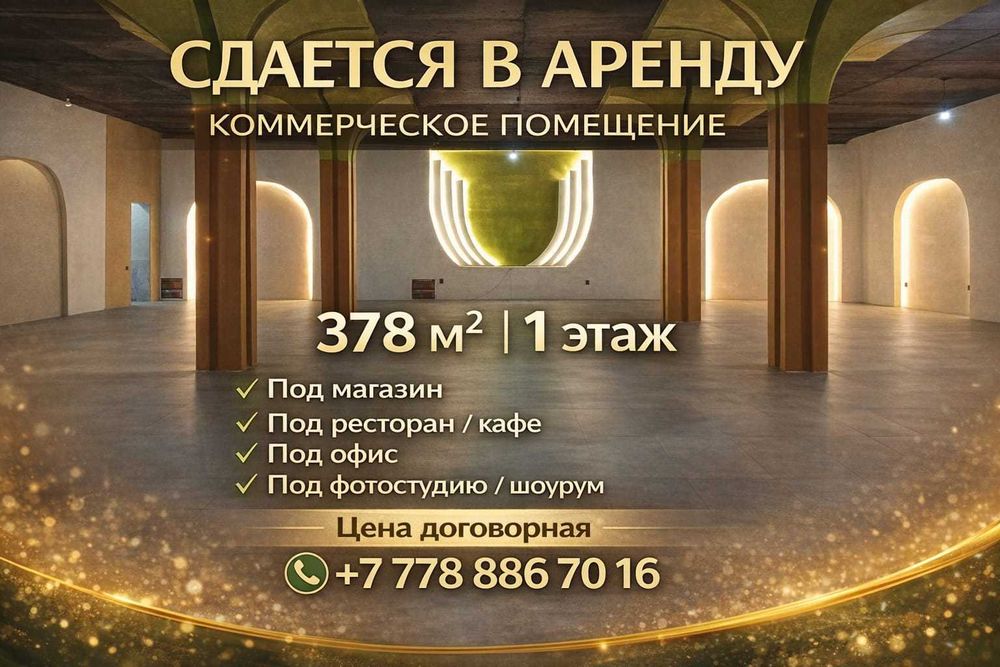 аренда недвижмость