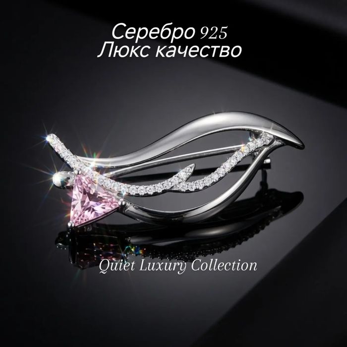 Брошь серебряная новая.Заводское качество не темнеет