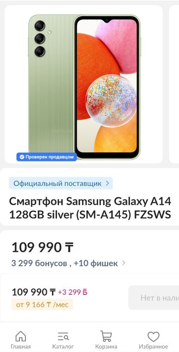 Samsung a14 128gb