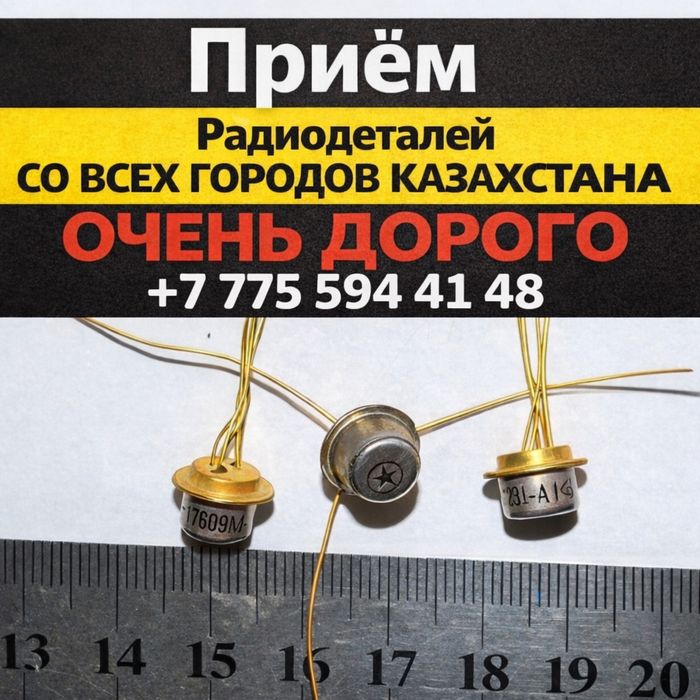 Приём Радиодетали по всему Казахстану 24/7