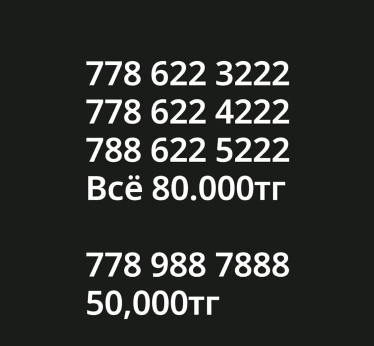 На продажу сим-карты Срочно!