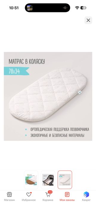 Продам ортопедический матрас в коляску