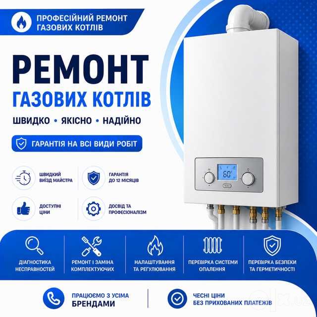 Ремонт газовых котлов любых моделей