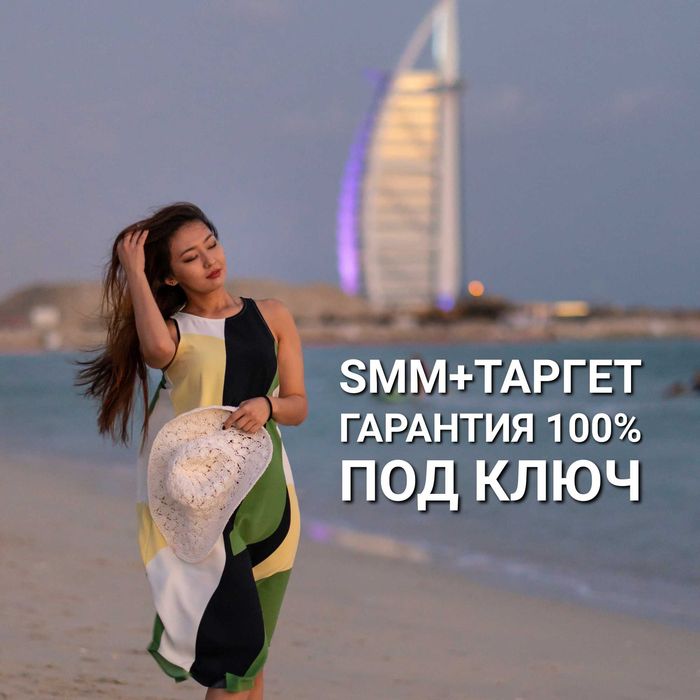 SMM, Таргет, ведение, раскрутка, смм, реклама | Опыт 11 лет