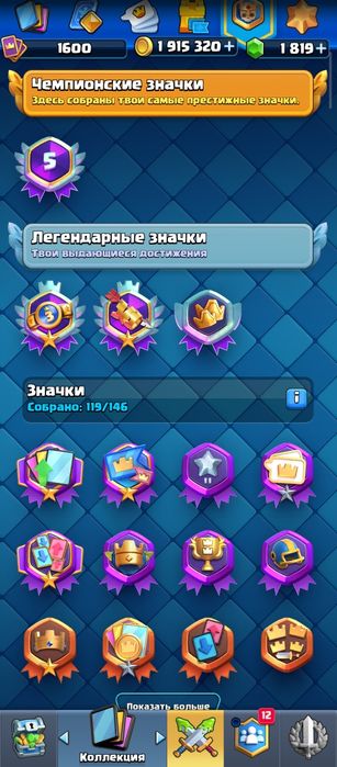 Аккаунт Clash Royale