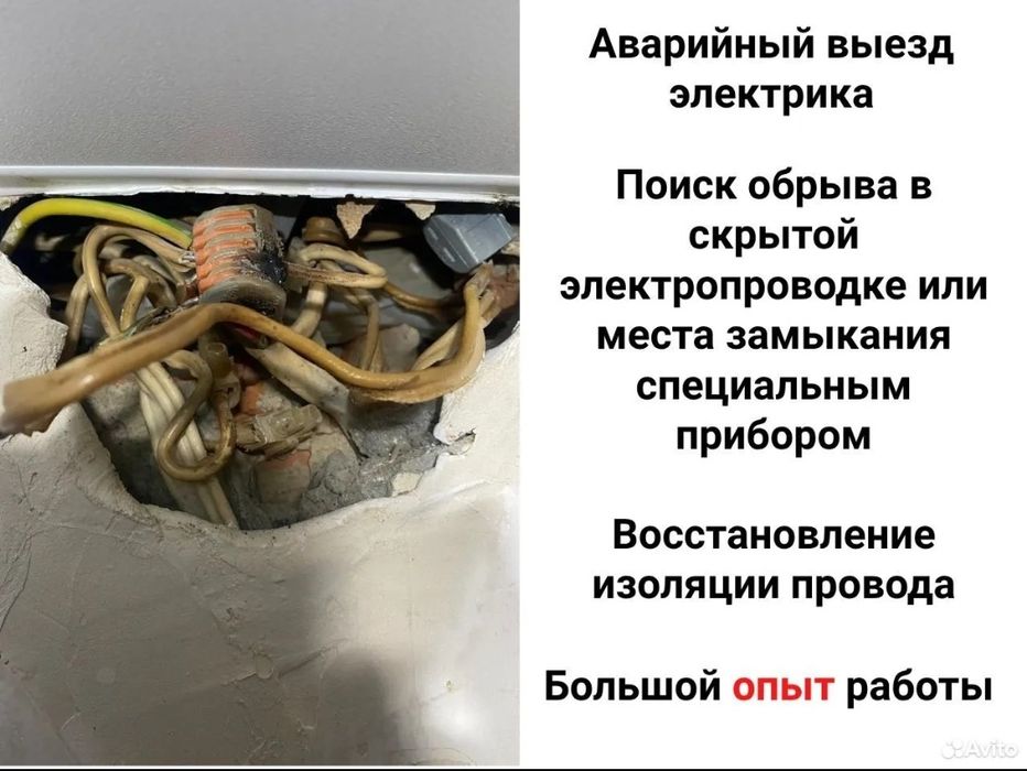 Электрик круглосуточно
