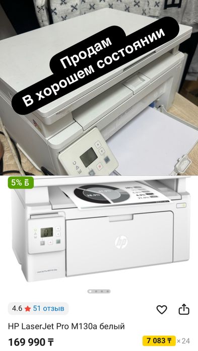 Принтер HP laserjet PRO 130a