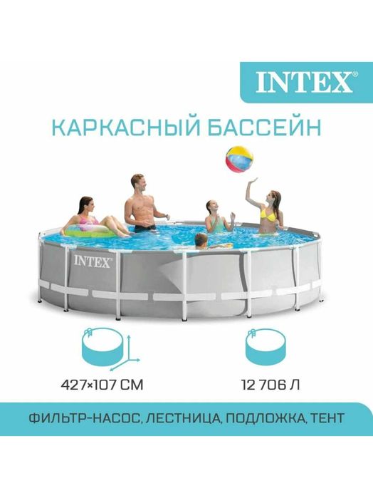 Бассейн Intex PRISM Frame 26720, каркасный, 427x107х122 см, круглый