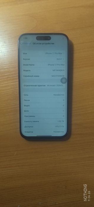Айфон17про макс на 1тб