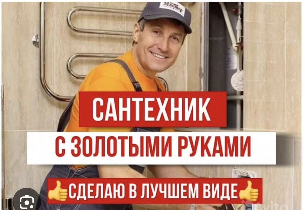 Сантехник на выезд
