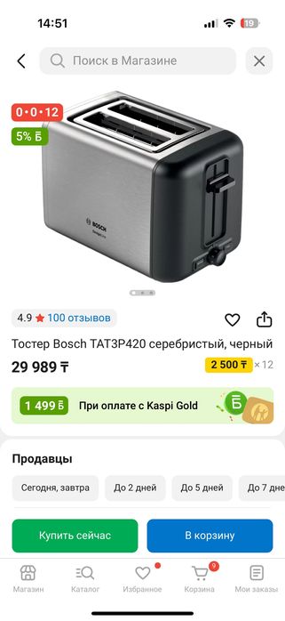 Тостер Bosch DesignLine