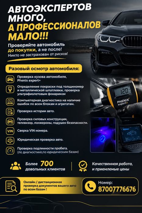 Автоэксперт,Автоподбор 24/7