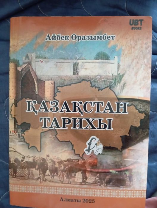 Қазақстан тарихы кітабы
