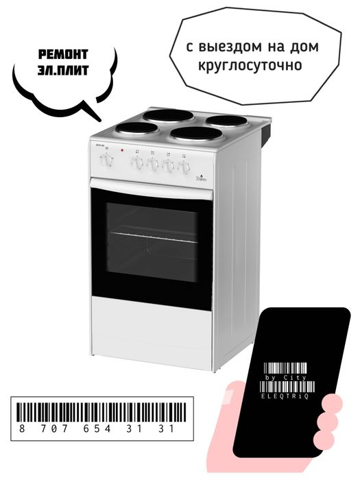 ремонт электро плитки