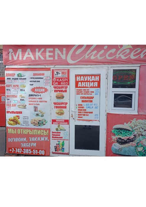 Срочно продается донерная