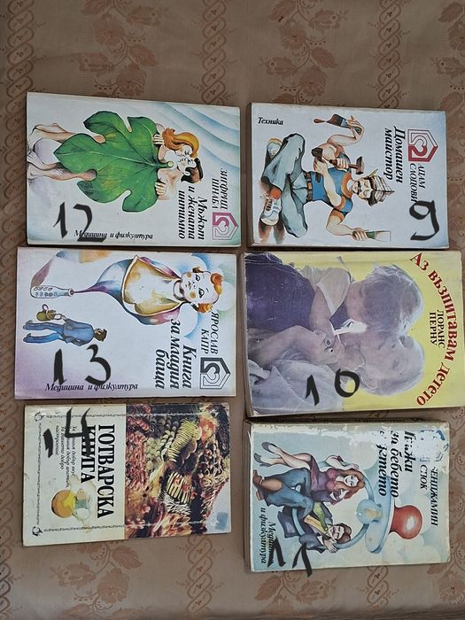 Продавам голям лот от книги (художествена литература, здраве, ретро наръчници) - общо или на бройка.
