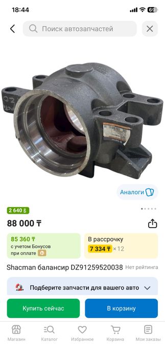 Балансир на Howo