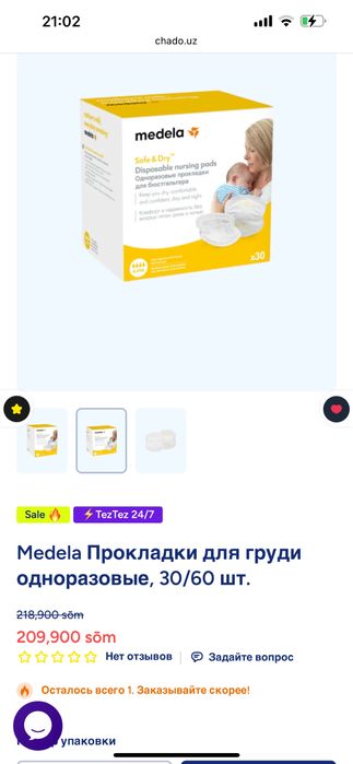 Medela молокоотсос электрический + вкладыши в подарок
