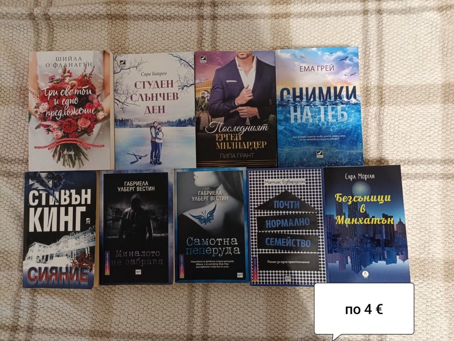 Продавам книги от 2 € до 9 €