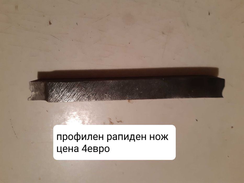 Продавам разнообразни профилни ножове