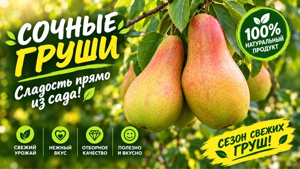 Продается саженцы Груши