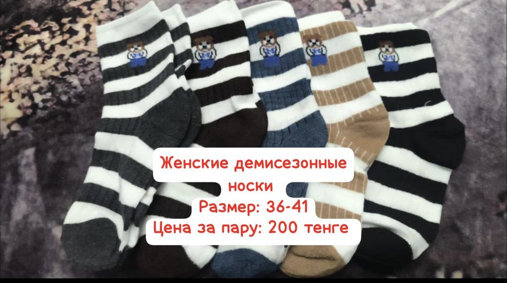 Продам носочки по доступной цене