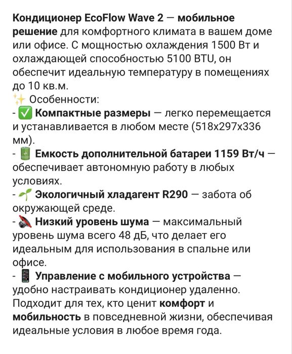 Ecoflow Wave 2 кондицеонер