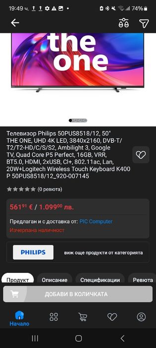 Продавам Телевизор 50 инча