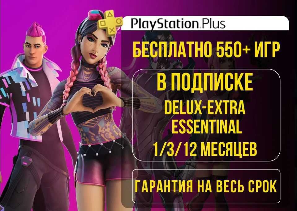 PlayStation Plus - 400/600 игр для вашей консоли