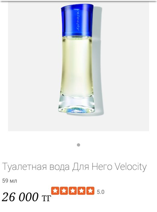 Духи мужские велосити