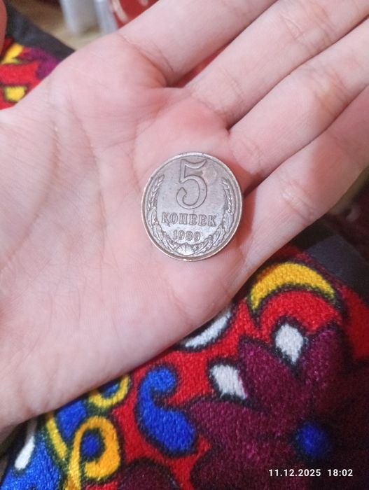 Монета 5 копеек ссср