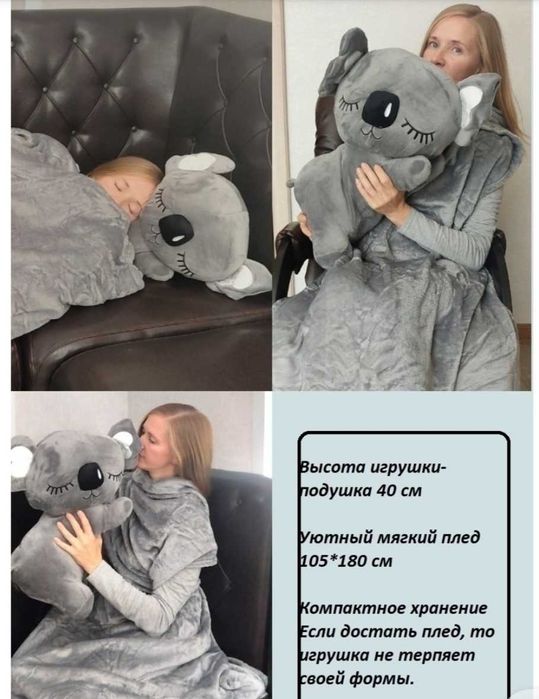 Игрушка -плед 3в 1