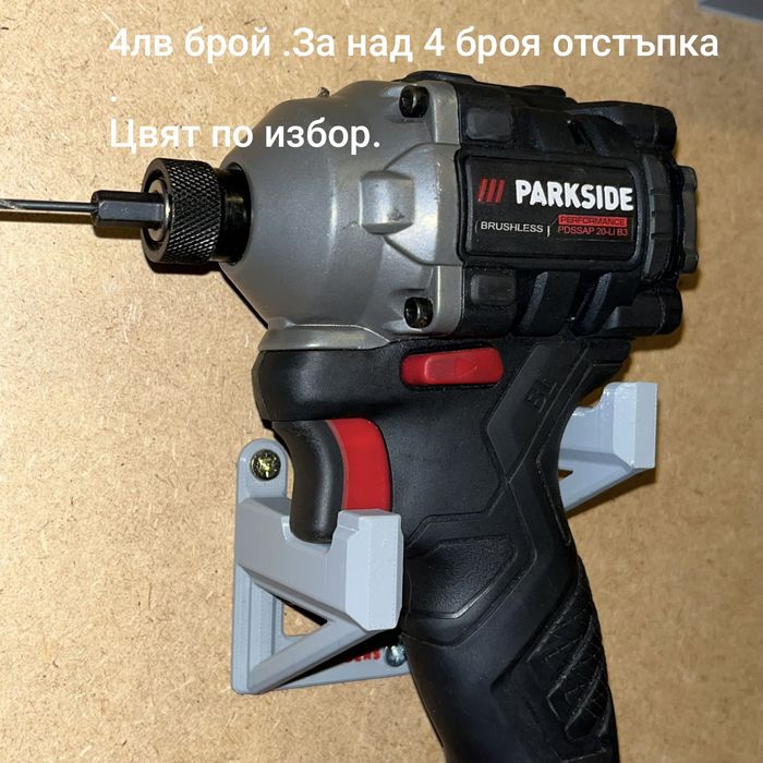 Стойки за акумулаторни  инструменти Parkside,Dewalt,Makita,Milwakee