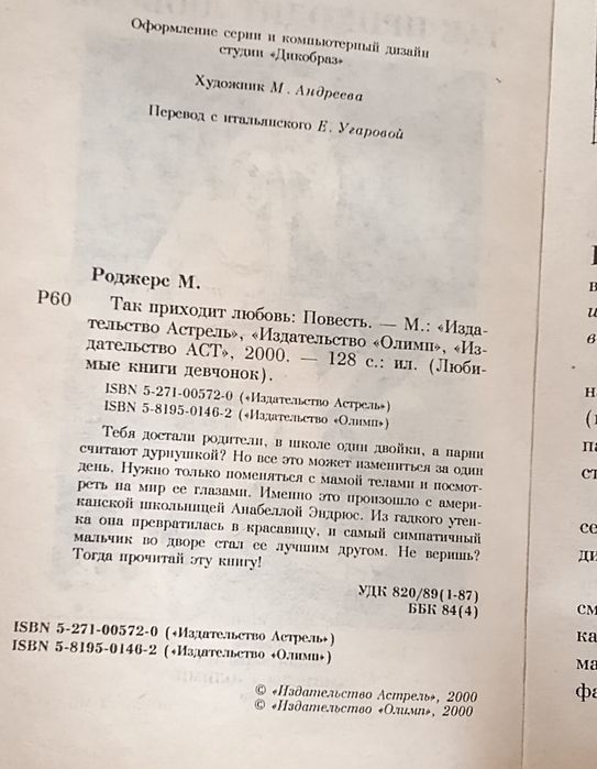 Романы для девочек