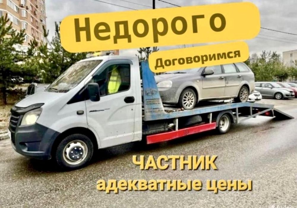 Эвакуатор 24/7 выезд в Р/Ф круглосуточно