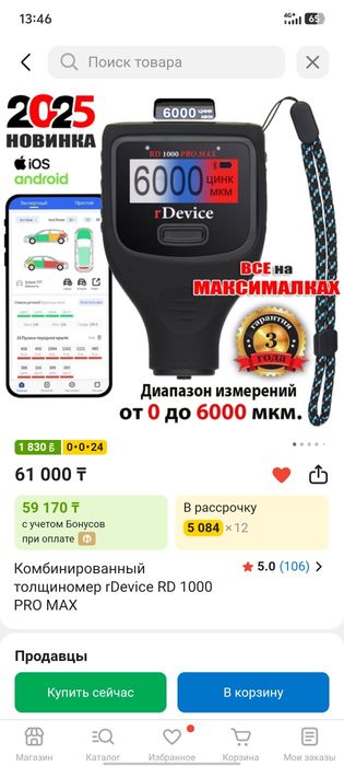 Толщиномер rDevice RD 1000 PRO MAX