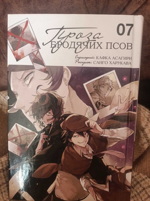 Манга проза бродячих псов 07.