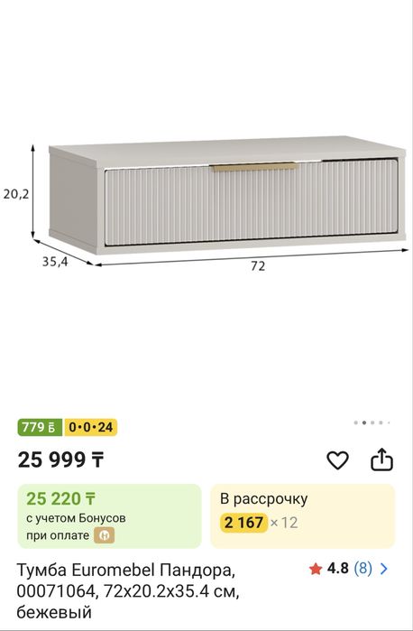 Тумба под зеркало или раковина