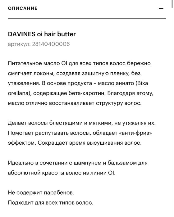Davines OI hair butter 250мл