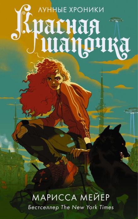 Продается книга «Красная Шапочка»