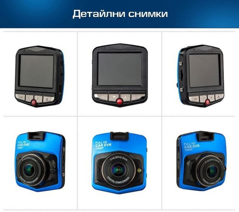 Видеорегистратор за кола GT300 Full HD с функция WDR -3Mpx AC26
16 eur