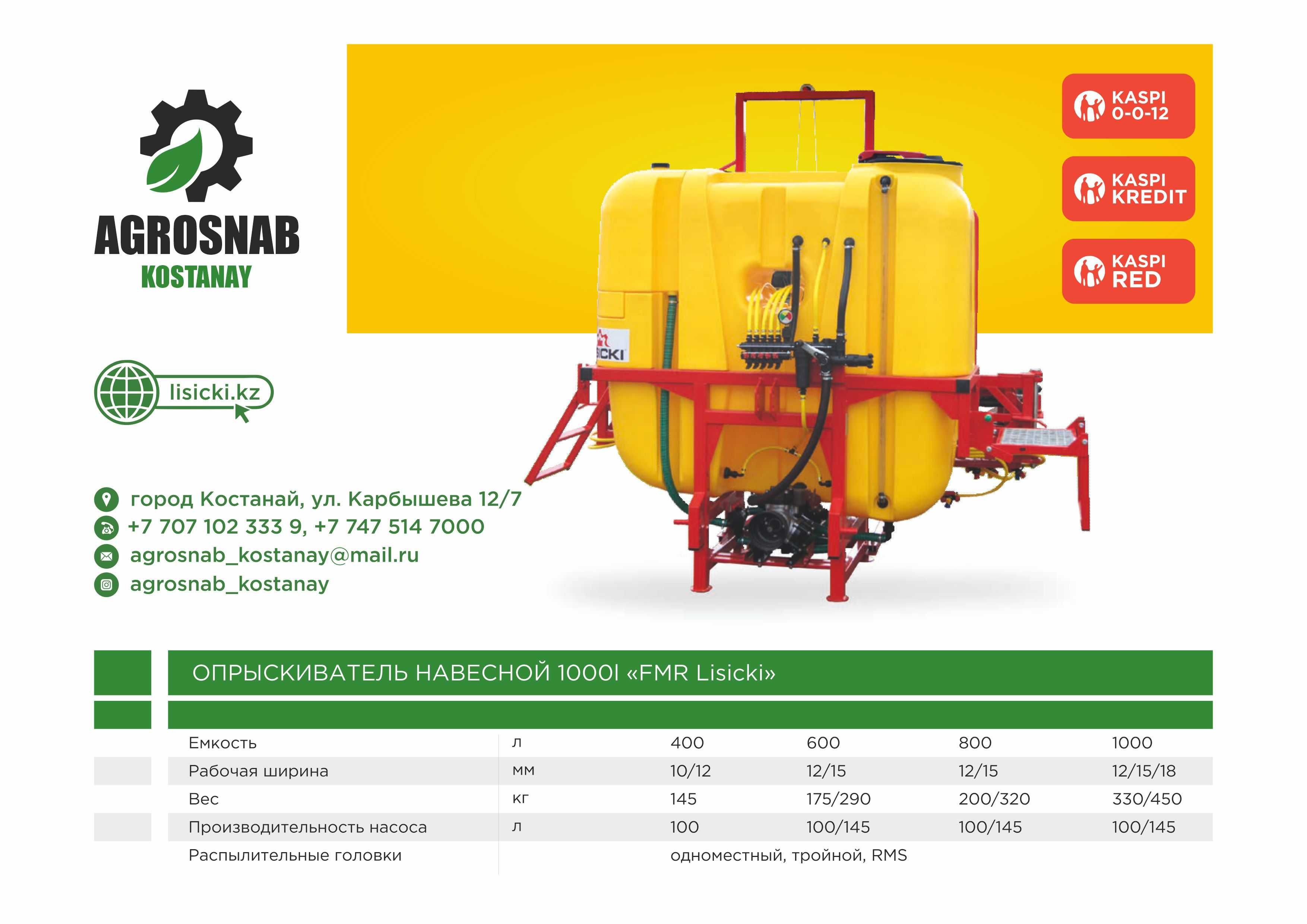 Опрыскиватель навесной 400, 600, 800, 1000l в Костанае: 730 000 тг. -  Сельхозтехника Костанай на Olx