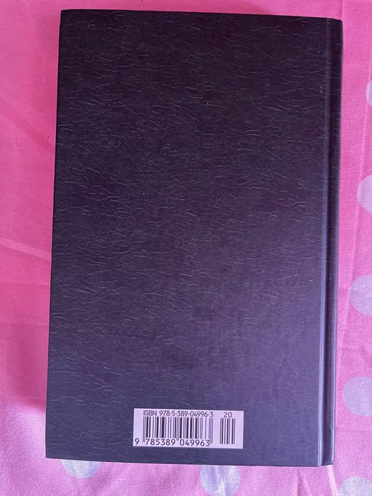 Книга "Отцы и Дети" Тургенев