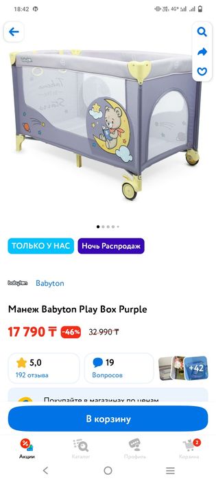 Продам Манеж babyton