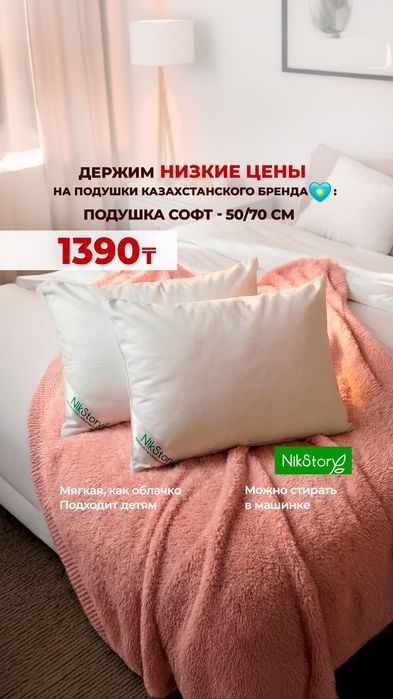 Подушка Soft в размере 50*70