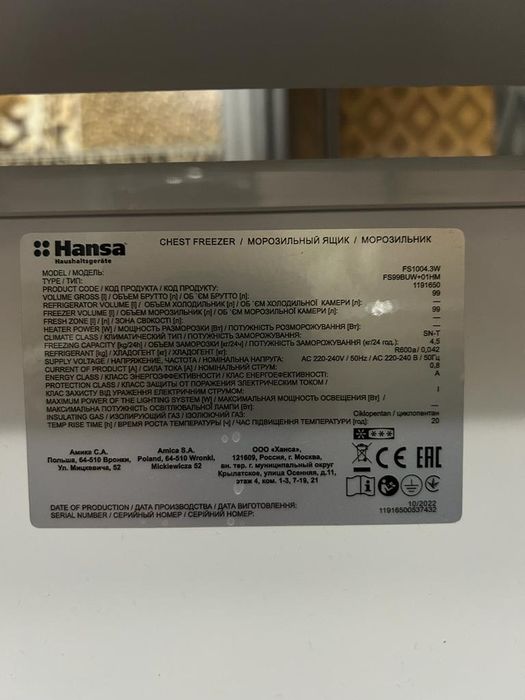 Морозильная камера Hansa